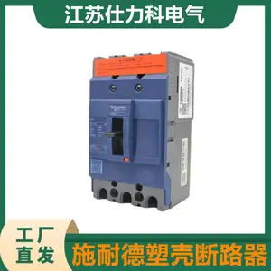 施耐德EZD100E/M塑壳断路器160E250E空气开关M空开100A160A