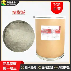 辣椒碱厂家 辣椒碱