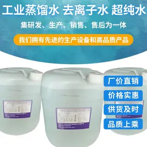 25KG桶装工业蒸馏水去离子水广州东莞惠州送货上门