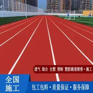 塑胶跑道材料epdm橡胶颗粒新国标学校篮球场小区地面修补全国施工