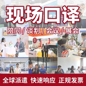 商务陪同 外宾接待 工程口译 展会口译 医学口译 商务访谈 审厂口译等等