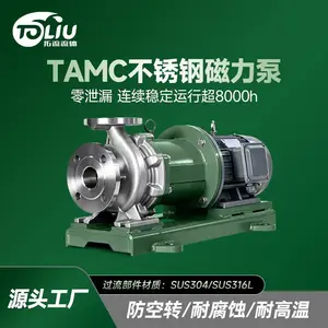 TAMC不锈钢磁力泵东莞拓流流体离心泵定制生产厂家