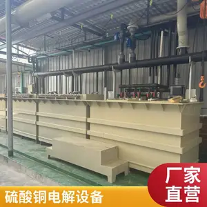 宇众YZ系列硫酸铜电解提取设备 表面处理应用 高纯硫酸铜晶体产出