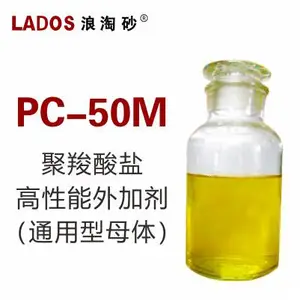 浪淘砂 PC-50M 聚羧酸盐 高性能混凝土外加剂/添加剂(通用型母体)
