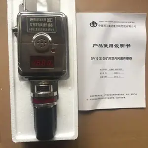 GFY15X型矿用双向风速传感器