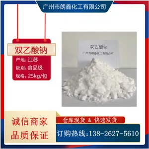 双乙酸钠 99高含量 双醋酸钠 食品级 防腐剂 食品添加剂