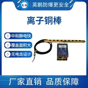 离子风铜棒(带气)YP-AC203