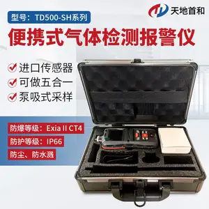 ��Яʽ��ȼ�ױ�����̽����TD500-SH-ex�洢10��������