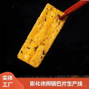 餐前小吃杂粮锅巴薯片生产线 休闲零食膨化平底锅巴加工机器