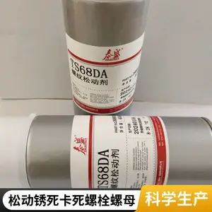 泰盛TS68DA锈死卡死螺栓螺母管件螺纹松动剂400ml
