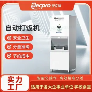 伊立浦自动打饭机 高效打饭 适用学校、企事业餐厅 定量卫生安全智能分饭机