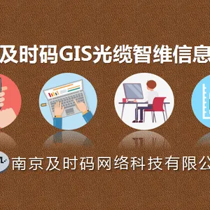 及时码光缆网设备及线路巡检系统平台与GPS智能巡检APP简介
