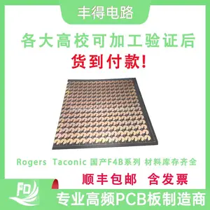 罗杰斯PCB板材高频电路板 RT5880材料 快速打样 批量生产