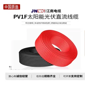 五彩江南电缆 PV1-F 1*4镀锡铜直流低压太阳能光伏电缆