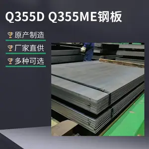 Q355ME宝钢出厂平板，零下40度低温高强板，Q355ME和Q355D的区别，钢板切割，钢板折弯