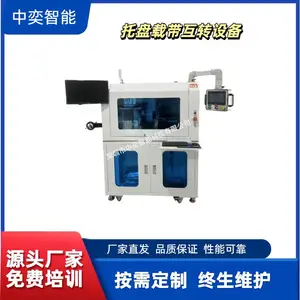中奕智能 编带托盘互转自动机/SMD载带包装机