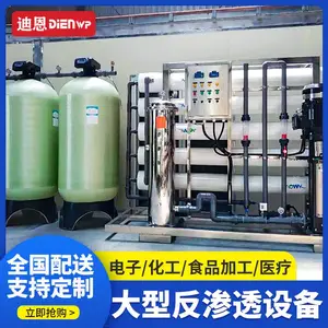 迪恩大型反渗透设备生产厂家 全自动运行 无人值守