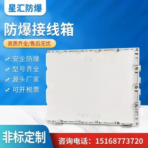 星汇防爆、防爆接线箱、防爆控制箱、防爆正压柜、防爆配电箱、
