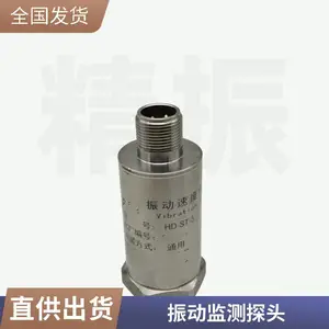 旋转机械振动监测用 JNJVS5500 振动速度传感器 高精度 可定制