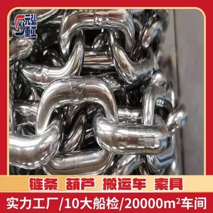 18MM不锈钢圆环链条耐腐蚀海工矿山吊装 CCS 船检证书-元弘重工