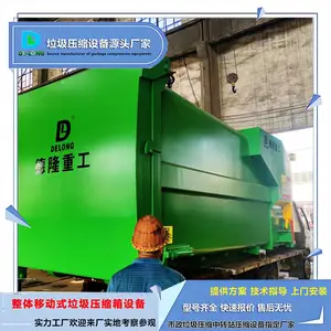 水草垃圾压缩设备 改建生活垃圾压缩中转站 垃圾房整体式垃圾压缩箱