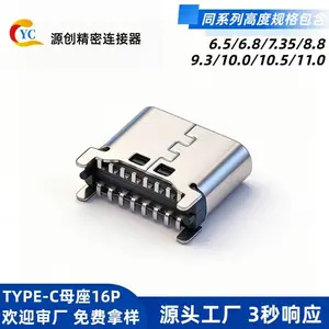 控制面板type-c母座16p立式贴片立贴6.56.87.35可过TID认证