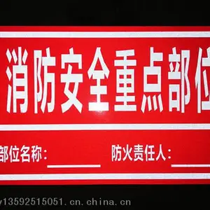 郑州消防标志牌制作厂家