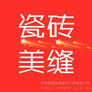 瓷砖美缝公司 济南瓷砖美缝施工美缝剂销售卓彩美缝剂