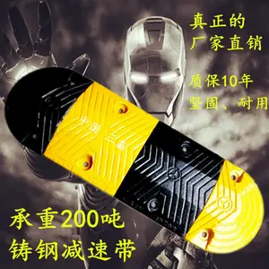 公路碳素钢减速带橡胶限速缓冲板道路铸钢减速带加厚铸铁垄缓冲带 举报 本产品采购属于商业贸易行为