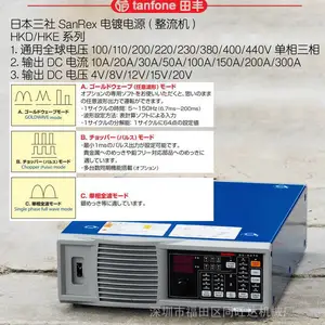 日本进口SanRex三社整流机HKD1550FU贵金属电镀整流机