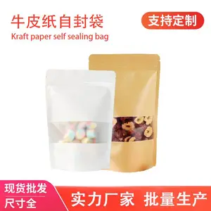 牛皮纸自封自立开窗袋 干果坚果零食包装袋 五谷杂粮食品袋