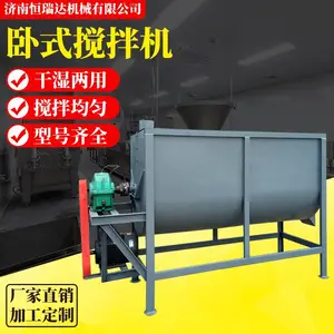 牛羊草料搅拌混合机 鸡鸭米糠卧式饲料混合机 干粉搅拌