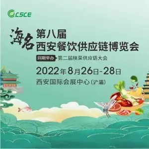 2022海名第八届西安餐饮供应链博览会