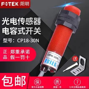 台湾原装 FOTEK阳明接近开关 CP18-30N 电容式光电接近传感器 30P