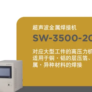 日本Avio超声波焊接机SW-3500-20,焊头SH-H3K7超声波金属焊接机
