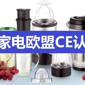 小家电欧盟CE认证哪里办理