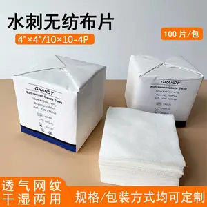 格兰帝30克水刺无纺布片10×10-4p纸包100片外科敷料化妆棉片