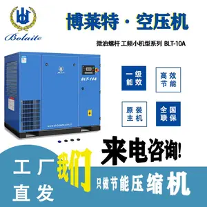 上海青浦区博莱特螺杆式空压机BLT-10A供应