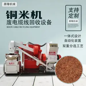 电路板线缆铜米机 电线干式粉碎机 铝塑料铜线分选机