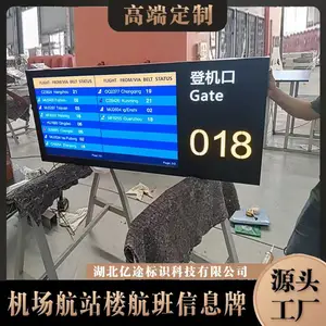 机场航班信息查询牌/电子液晶屏出发飞机信息查询牌/航站楼电子信息牌/触摸屏导视台航班信息标识定制