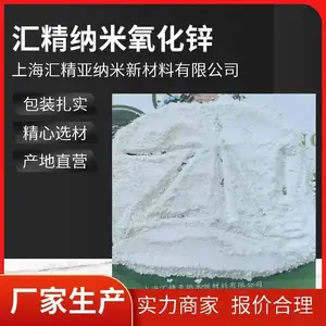 供应汇精厂30nm纳米氧化锌 纯度高 白度高 分散性好