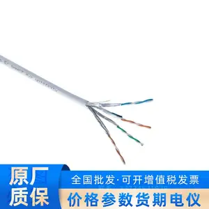 DS-ZC6AP-W/LS(国内标配) 海康威视6A类室内屏蔽双绞线