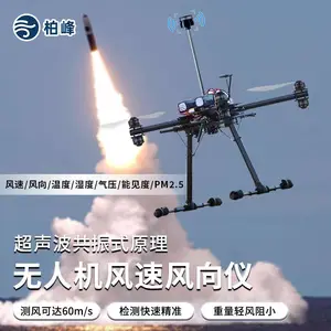 无人机风速风向仪 机载多要素气象系统 机载用气象仪 柏峰BF-F1
