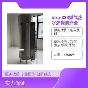 自由能btro-338燃气热水炉 4500W功率大容量 家用商用热水设备