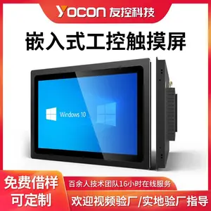 友控21.5寸工业控制一体机