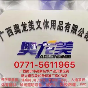 广西奥龙美文体用品有限公司