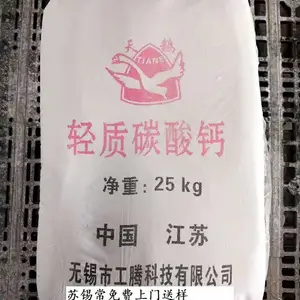江苏无锡(轻)重质碳酸钙