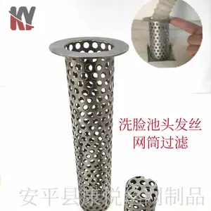 不锈钢厨房地漏过滤网筒 下水道防鼠网 排水口滤筒 冲孔滤筒