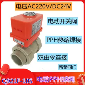 电动PPH球阀塑料双活接阀门