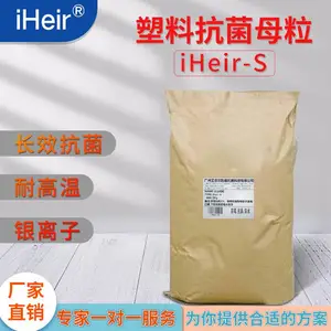 塑料抗菌母粒iHeir-S透明亚克力塑料塑胶抗菌母粒